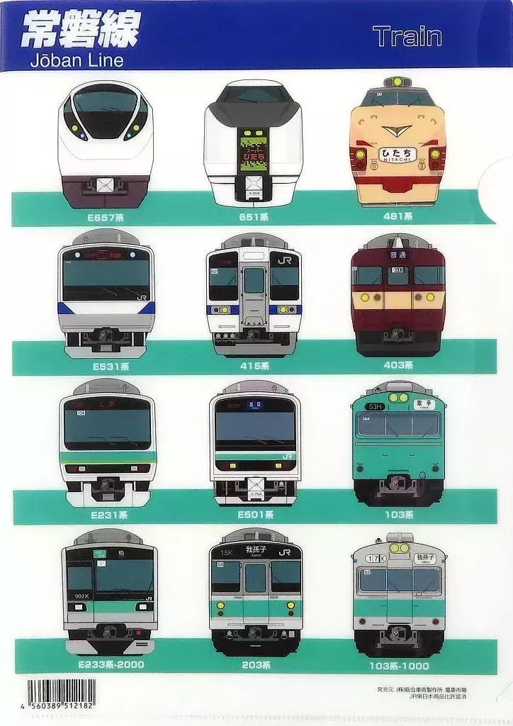 常磐線ってどんな電車｜シャオ おキヌ 名雪
