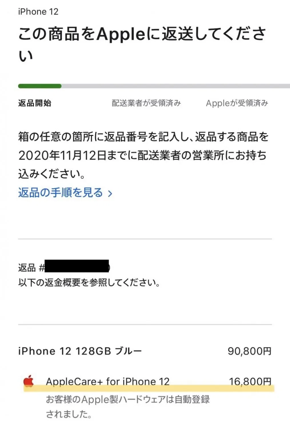 無料で返品OK】iPhoneなどApple製品を購入後、無料で返品する方法や
