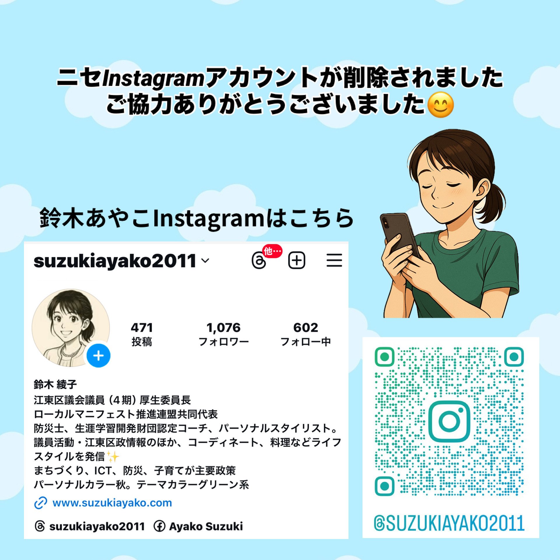 🎧Instagramで偽アカウントが出現！実際の対応とSNSのリスク