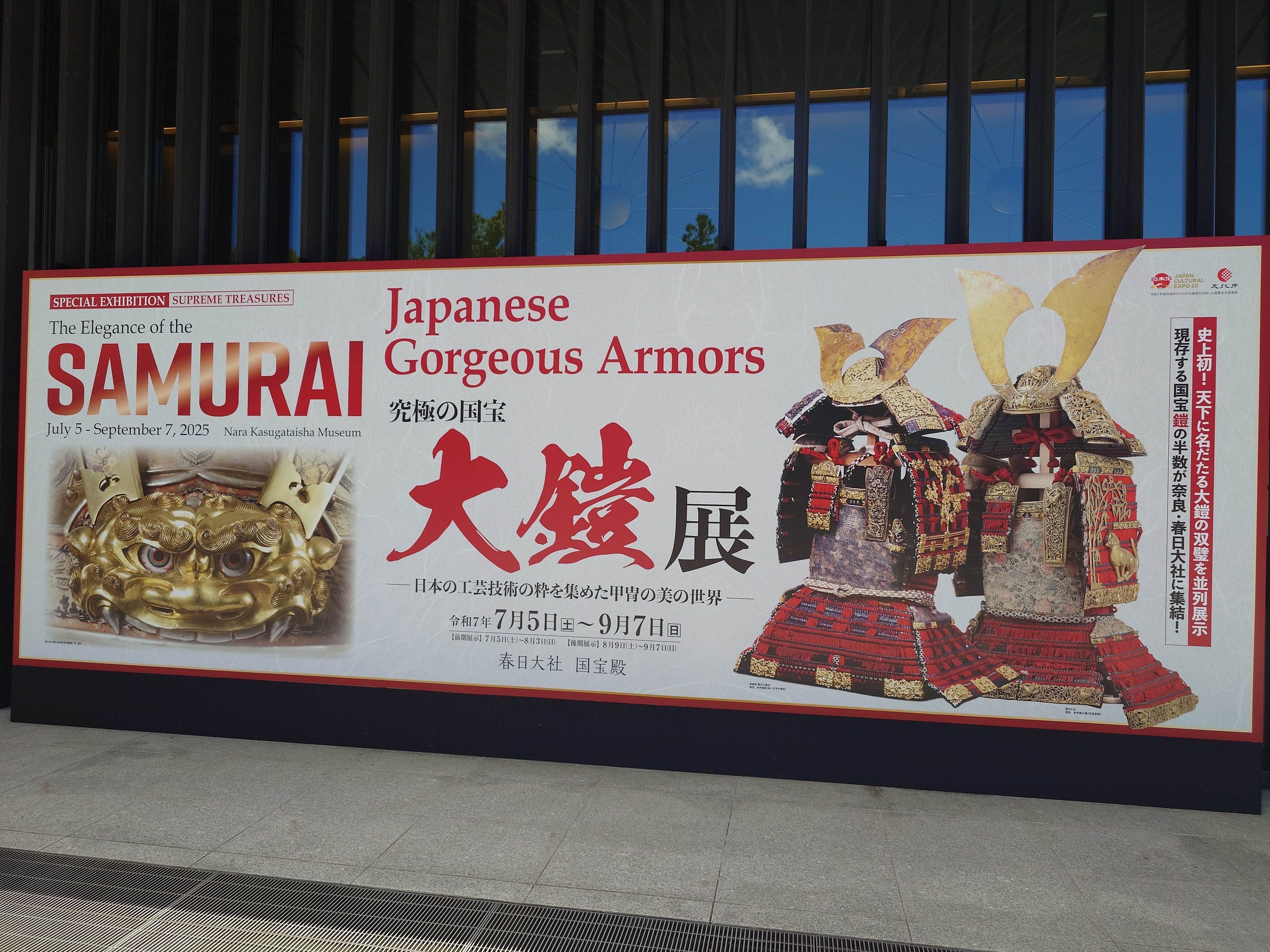 【春日大社】豪華写真集 春日大社 国宝殿 〜特別展示：究極の国宝 大鎧展〜｜comomo