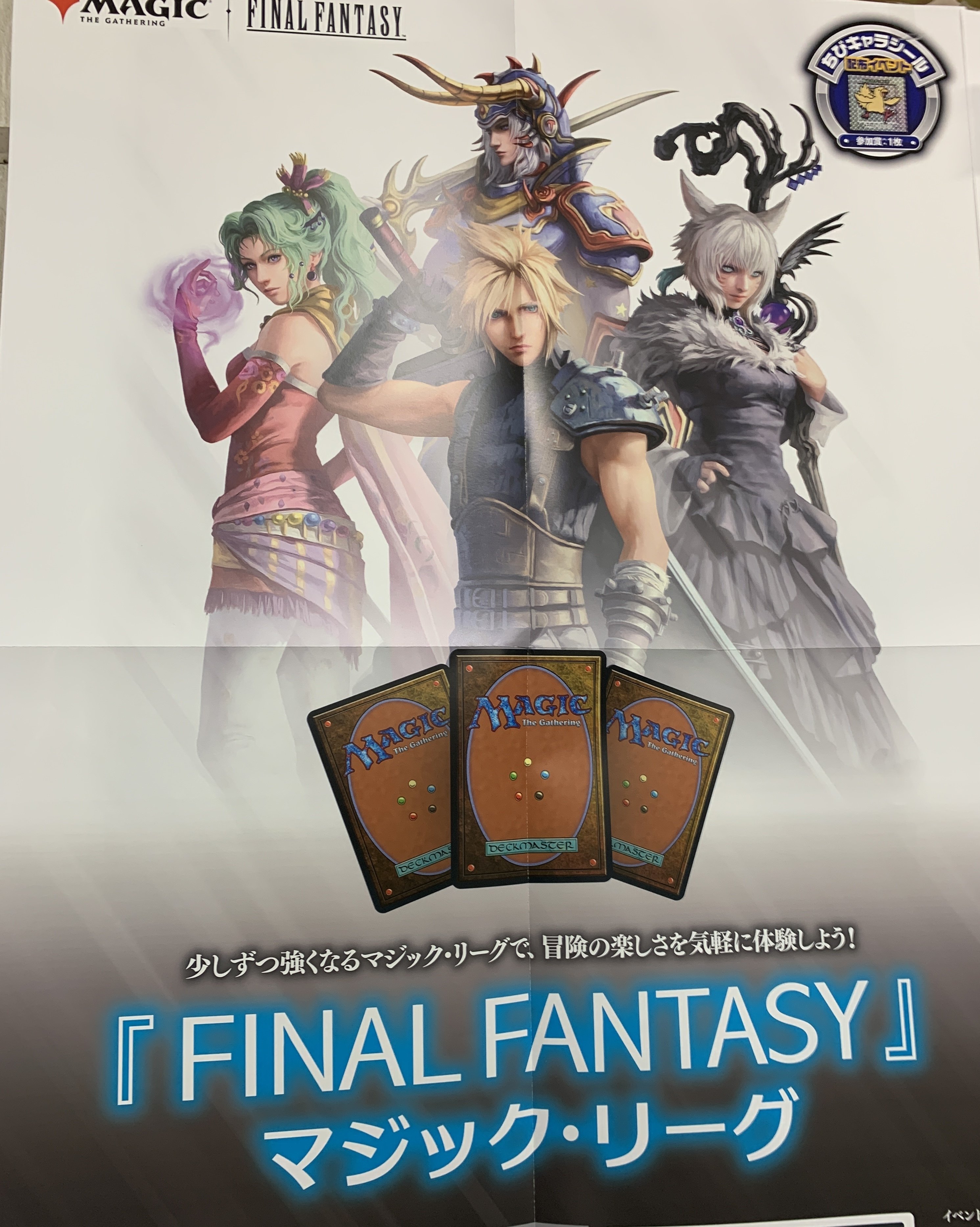 マジックザギャザリング MTG FF ファイナルファンタジー FINAL