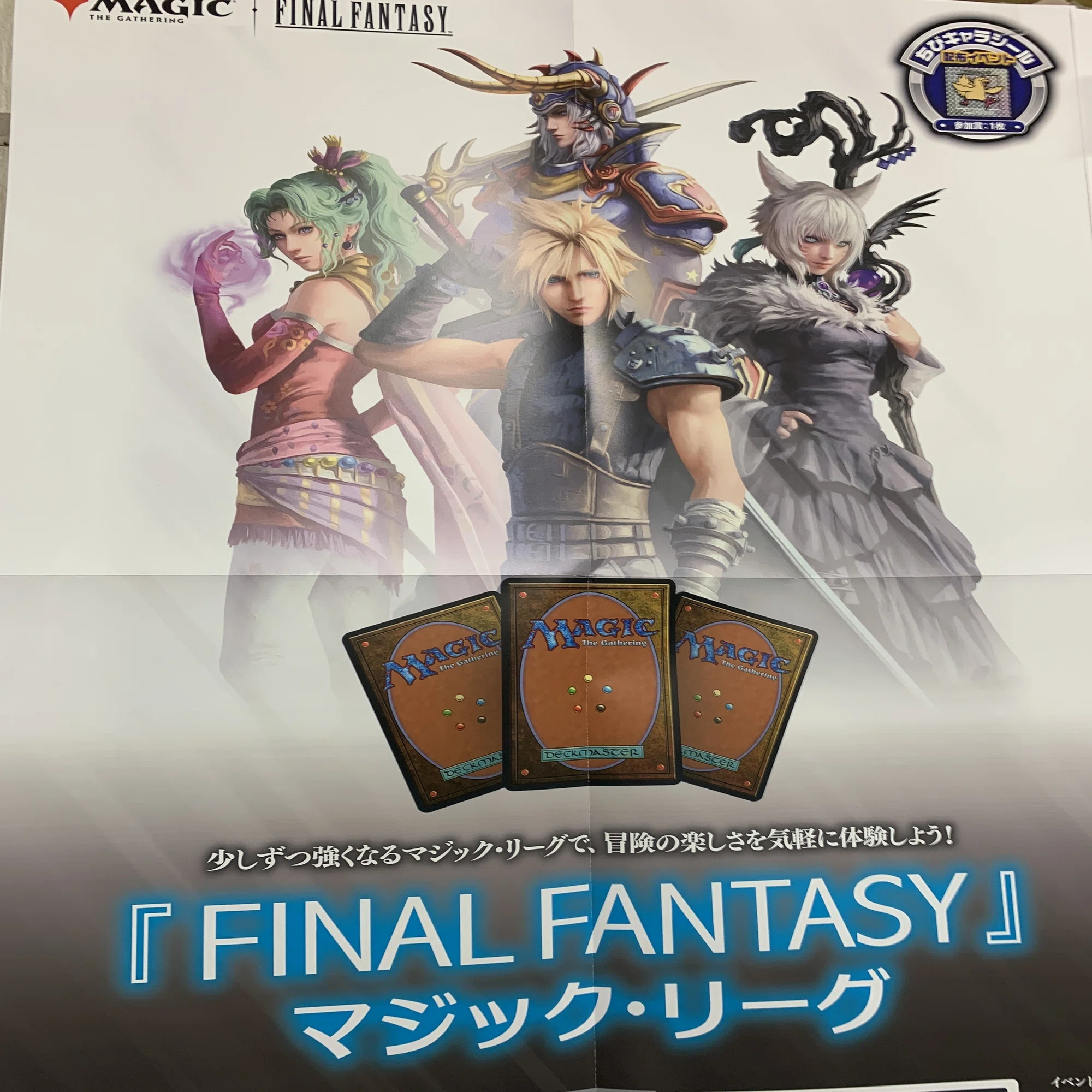 マジックザギャザリング MTG FF ファイナルファンタジー FINAL FANTASY 