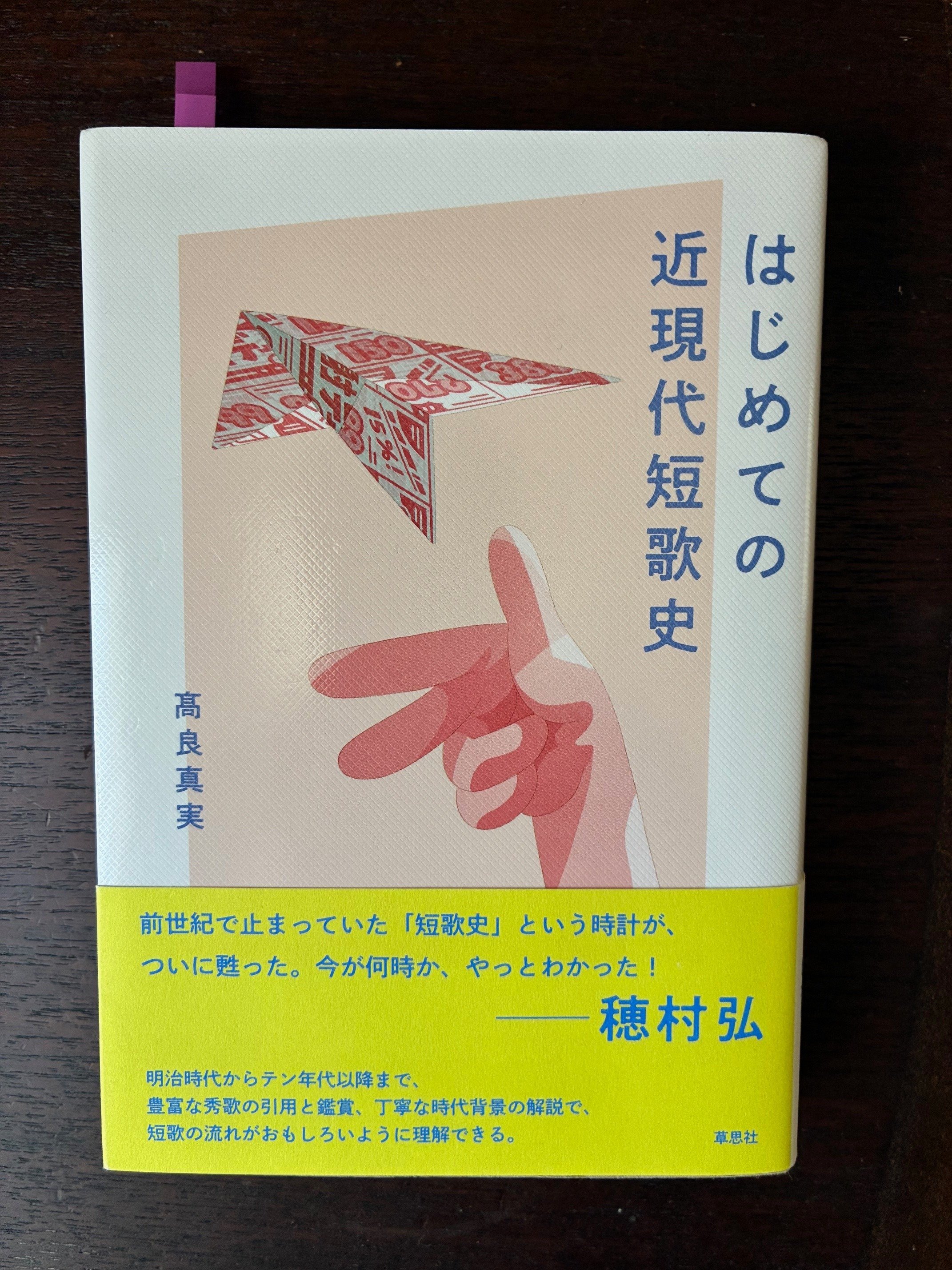 短歌を詠む/読む本｜秋野トウゴ