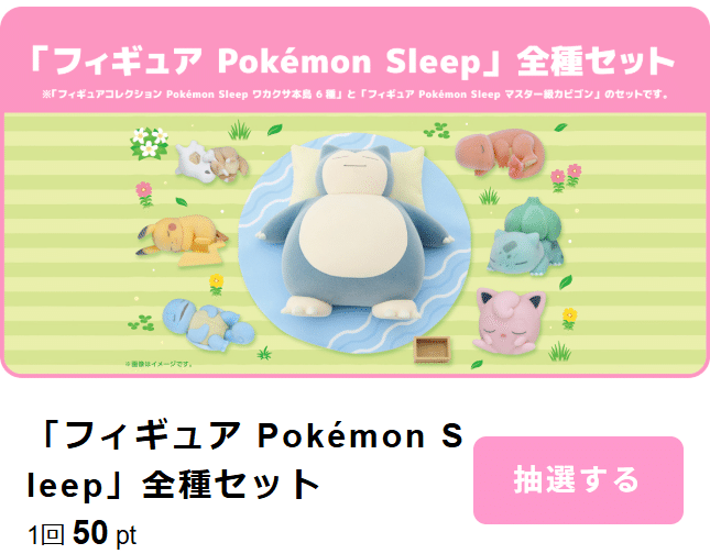 フィギュアコレクション Pokémon Sleep ワカクサ本島 全種 Set