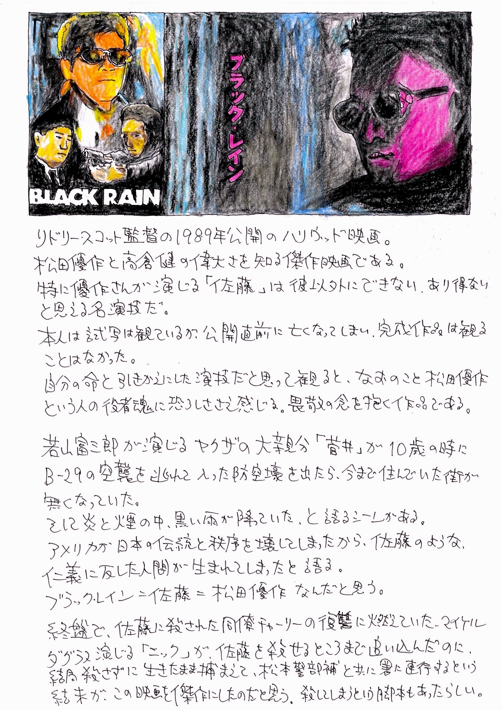 【松田優作 BLACK RAINパンフレット 半券 インタビュー記事】 松田優作 BLACK RAINパンフレット 半券 インタビュー記事