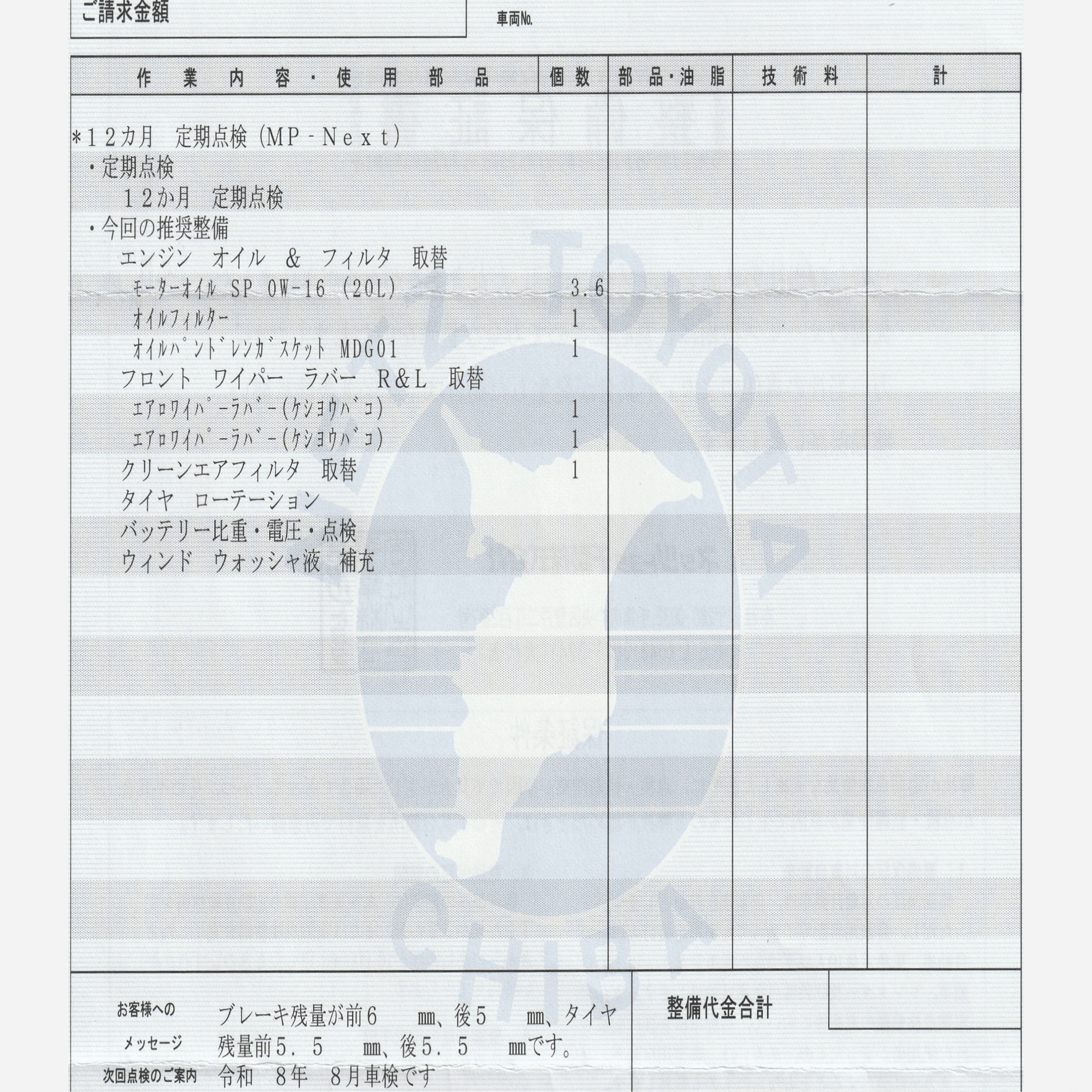 0621.12か月定期点検｜柳 秀三