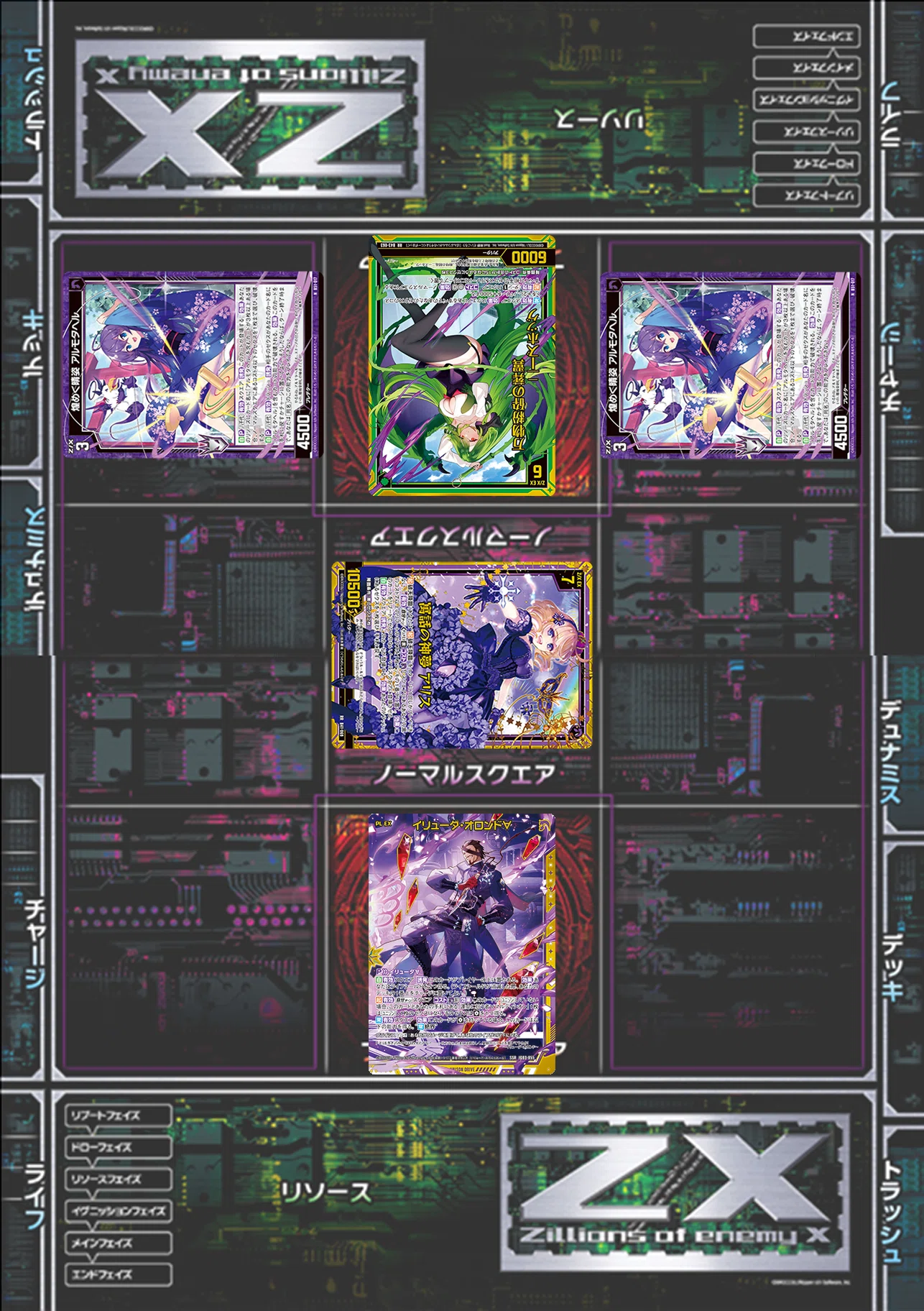 Z/X マルディシオン　デッキ 1753009705-