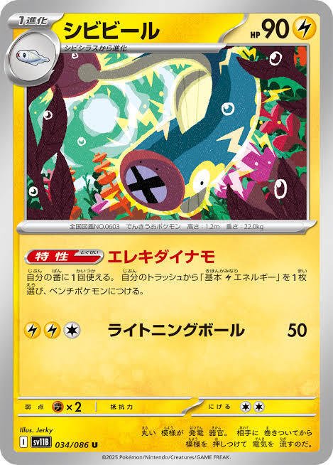 全文無料】ビクティニBWR争奪戦で優勝したリストと立ち回りを