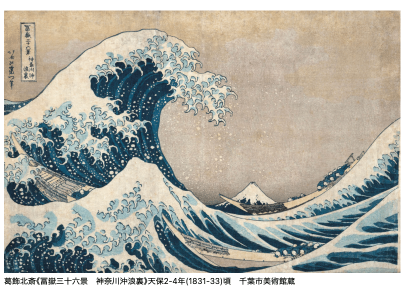 日本美術とあゆむ―若冲、蕭白から新版画まで」＆「江戸の名