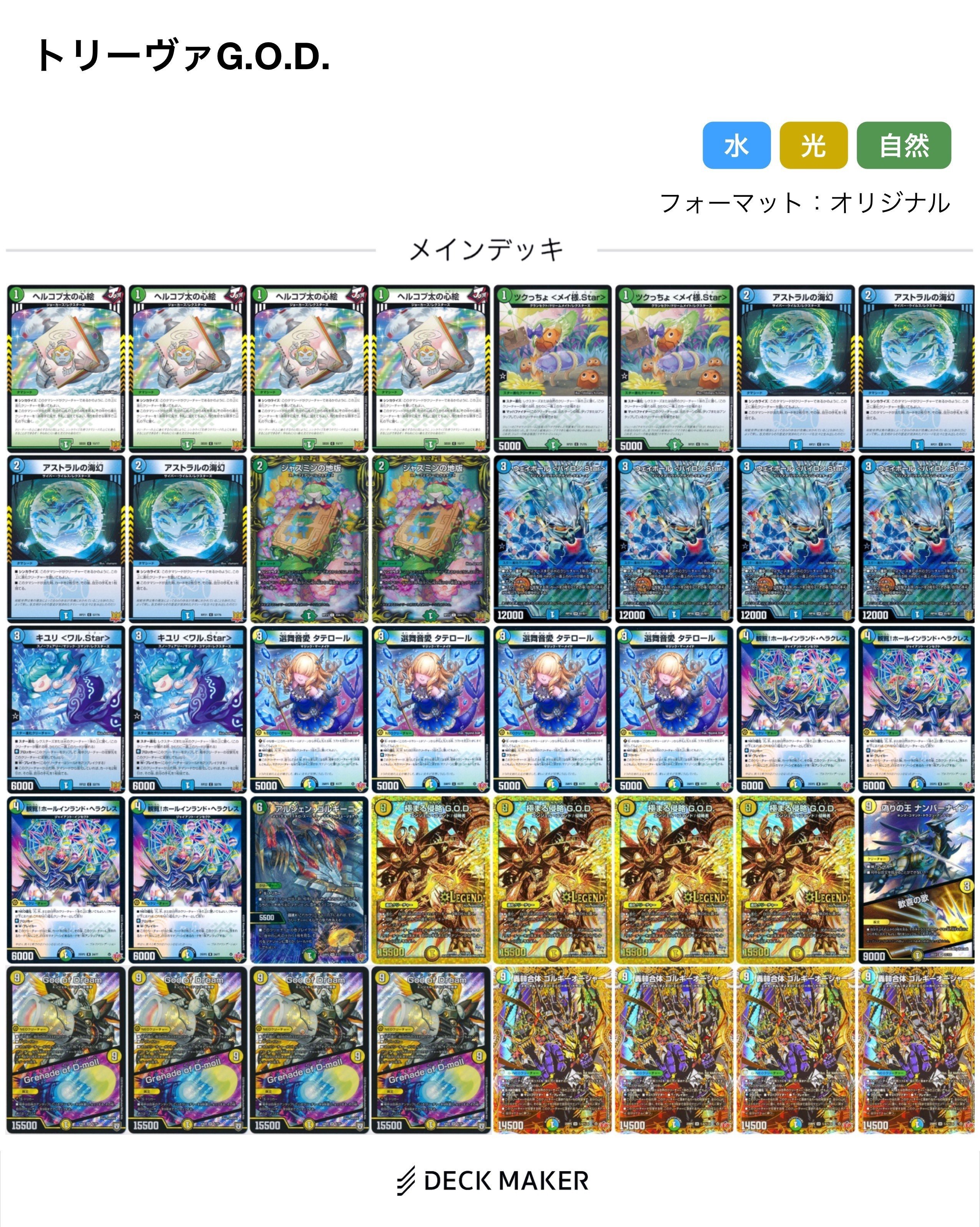 トリーヴァゴルギーオージャー デッキ 40枚　カンツォーネ コハク　等 ゴルギーオージャー入りトリーヴァGOD(CS3位×2)｜torakon