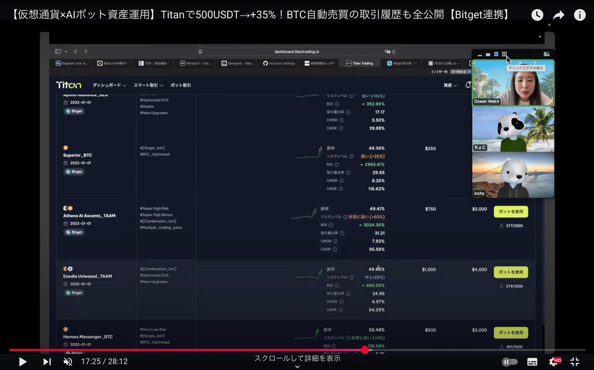 初心者OK】仮想通貨AIトレードを始める3つのステップ｜Titan徹底ガイド｜Oceanコミュニティー