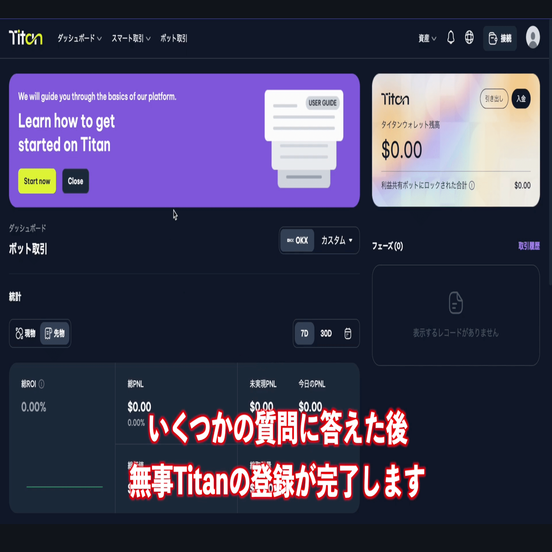 初心者OK】仮想通貨AIトレードを始める3つのステップ｜Titan徹底ガイド｜Oceanコミュニティー