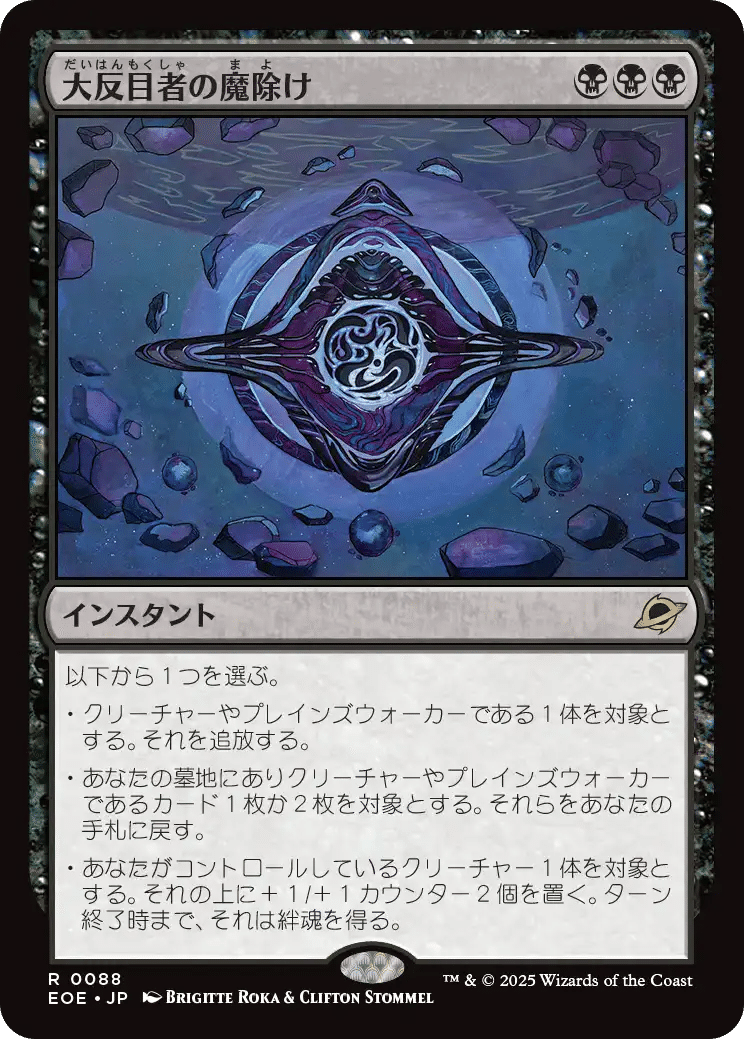 MTG：久遠の終端 全カード個人的寸評・黒｜E．B