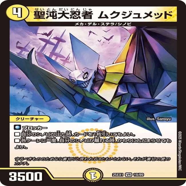 デュエパーティー メカ シノビ 2378 白黒シノビ(白黒メカ) コンプオフ デュエマ デッキ 1枚の通販