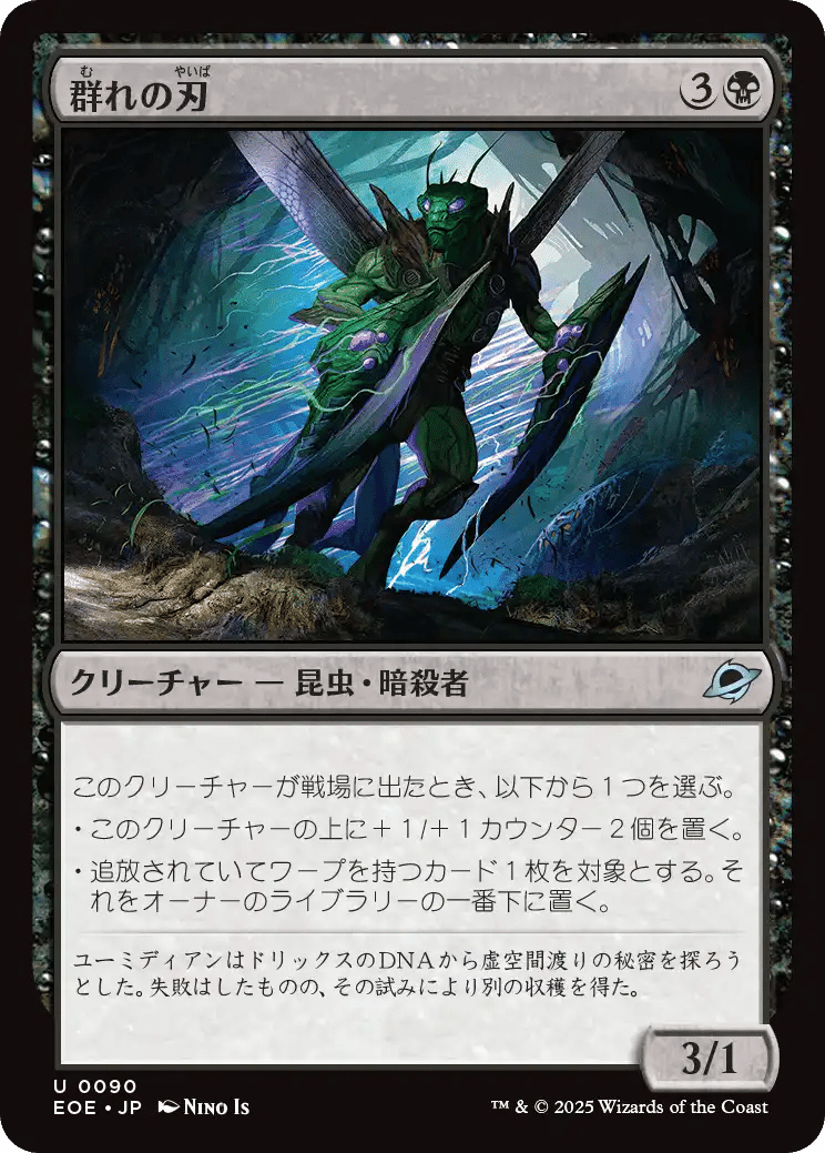 MTG：久遠の終端 全カード個人的寸評・黒｜E．B