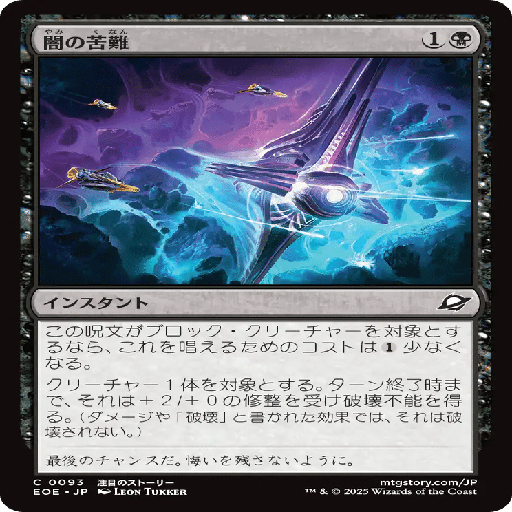 MTG：久遠の終端 全カード個人的寸評・黒｜E．B