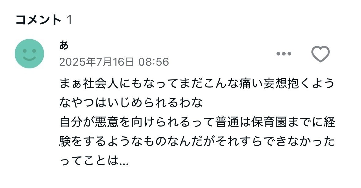 匿名で何でも言えた気になってる奴ダサすぎ。こっちは本名晒してここに