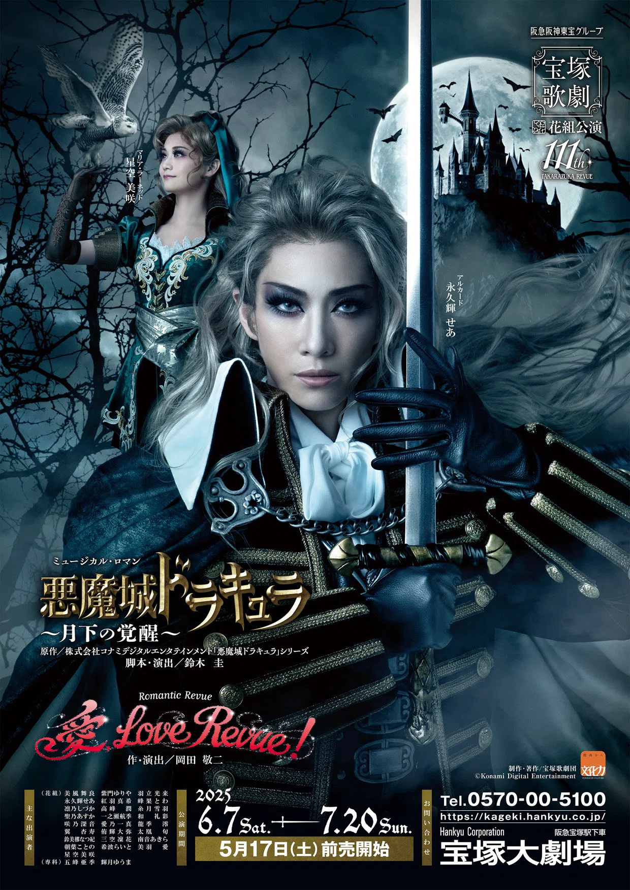 初めての宝塚 花組公演ミュージカル・ロマン『悪魔城ドラキュラ』～月