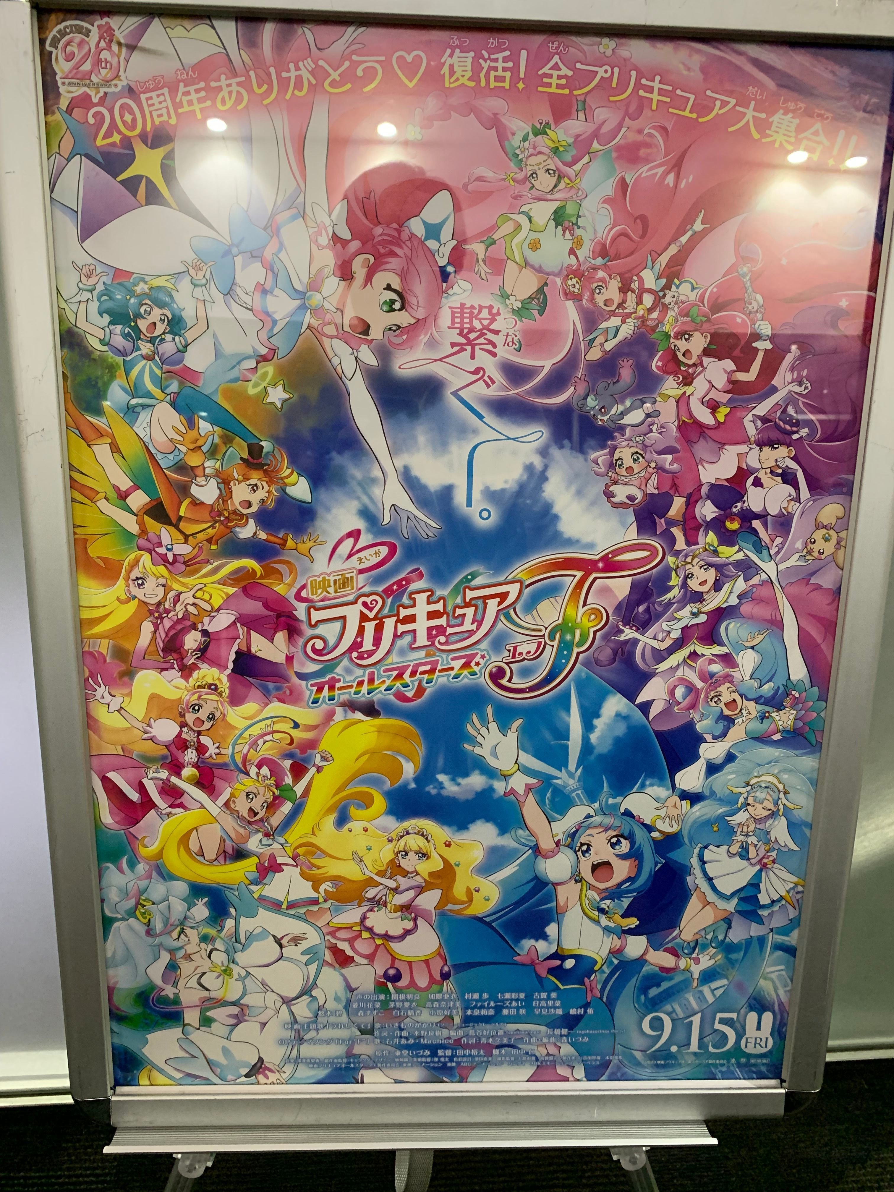 第6回・プリキュアオールスターズF鑑賞大会｜諸星だりあ