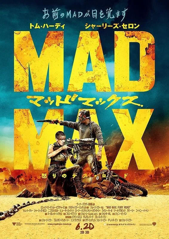 全世界150枚限定 マッドマックス 怒りのデスロード シルクスクリーンポスター 150枚限定 マッドマックス 怒りのデスロード シルクスクリーンポスター