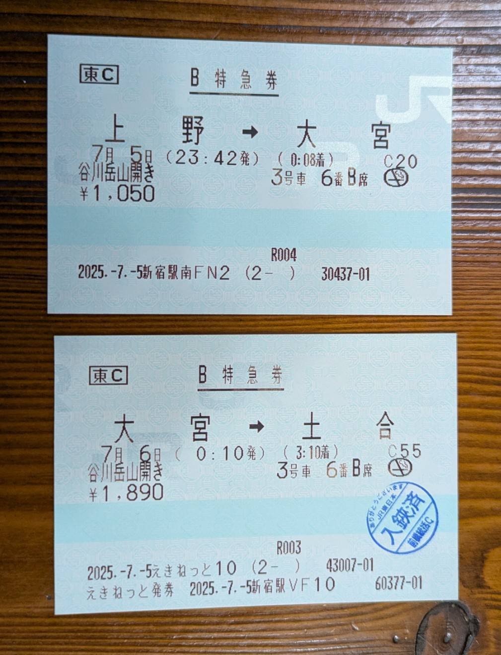 【特急　やまばと２号】特急券　山形→上野　寒河江駅発行 特急 やまばと2号】特急券 山形→上野 寒河江駅発行 特急やま