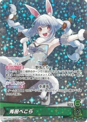 兎田ぺこら 2nd UR hBP05-016 ホロカ エンチャントレガリア hololive OFFICIAL CARD GAME エンチャントレガリア 兎田ぺこら