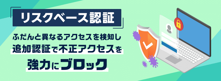 楽天証券のリスクベース認証って何