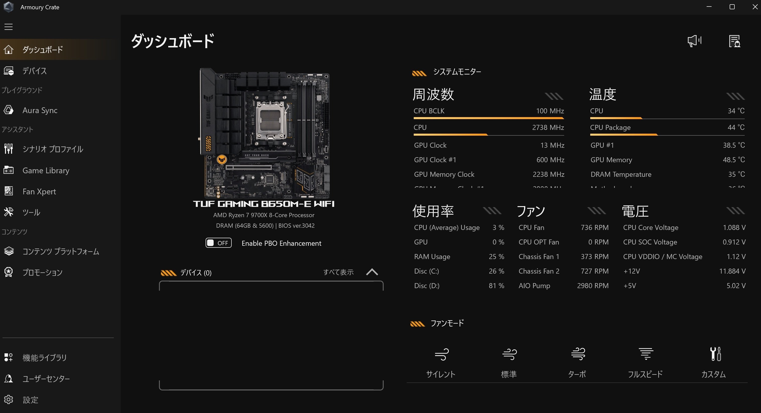 9700X データ用SSDの交換(ソフトウェア)とASUSマザーでの注意点