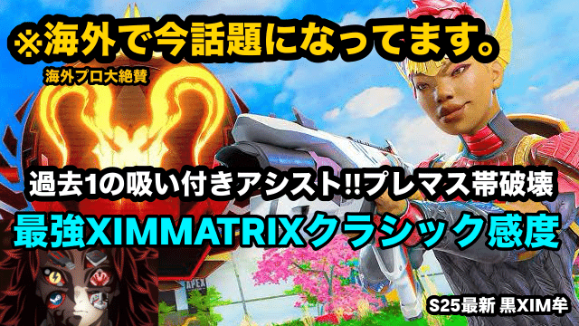 ximmatrix 設定付属 XIM MATRIX】初期設定とアプデ方法！最強アンチリコイル付きの