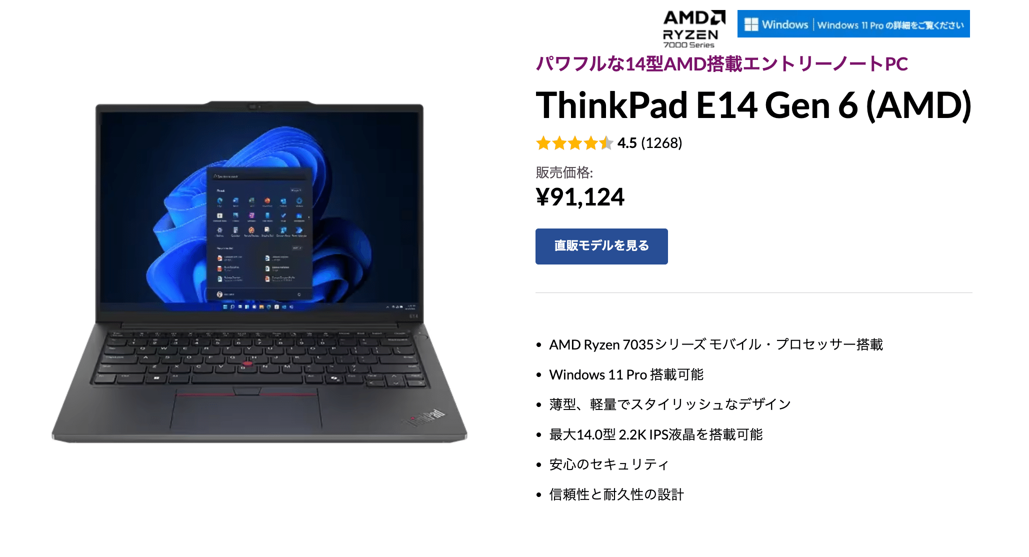 Lenovo】「ThinkPad E14 Gen 7 (14型 AMD)」が発売されていたので