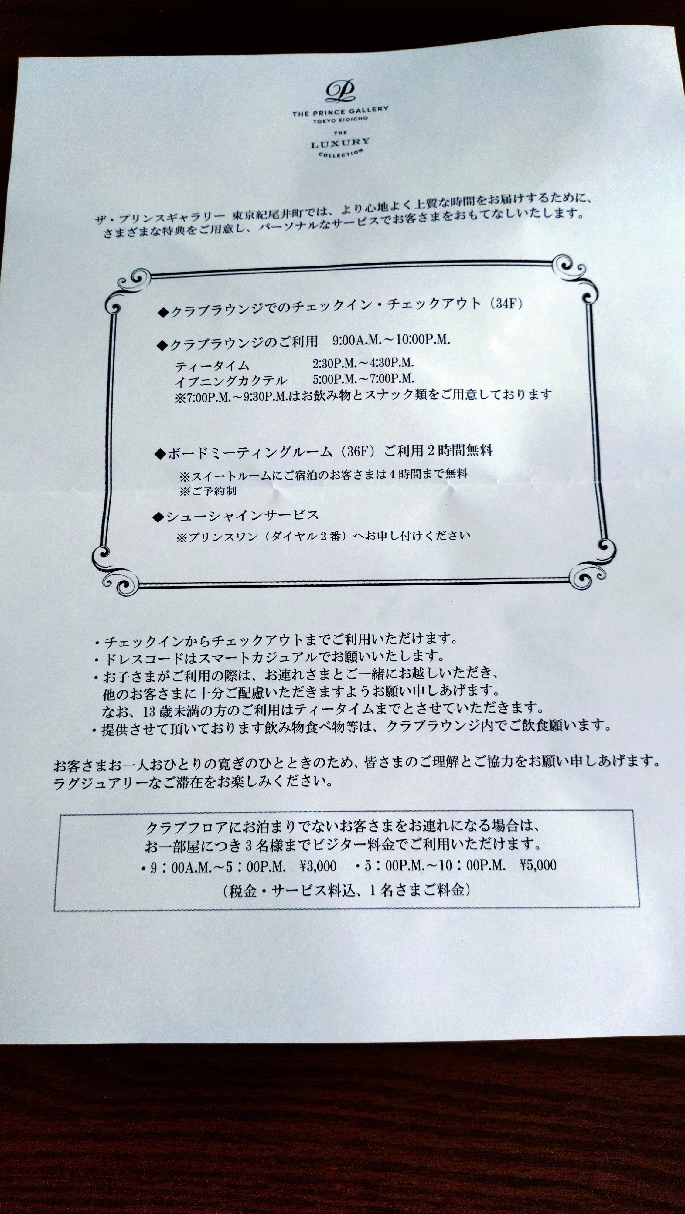 ザ・プリンスギャラリー東京紀尾井町 宿泊記｜otonokan