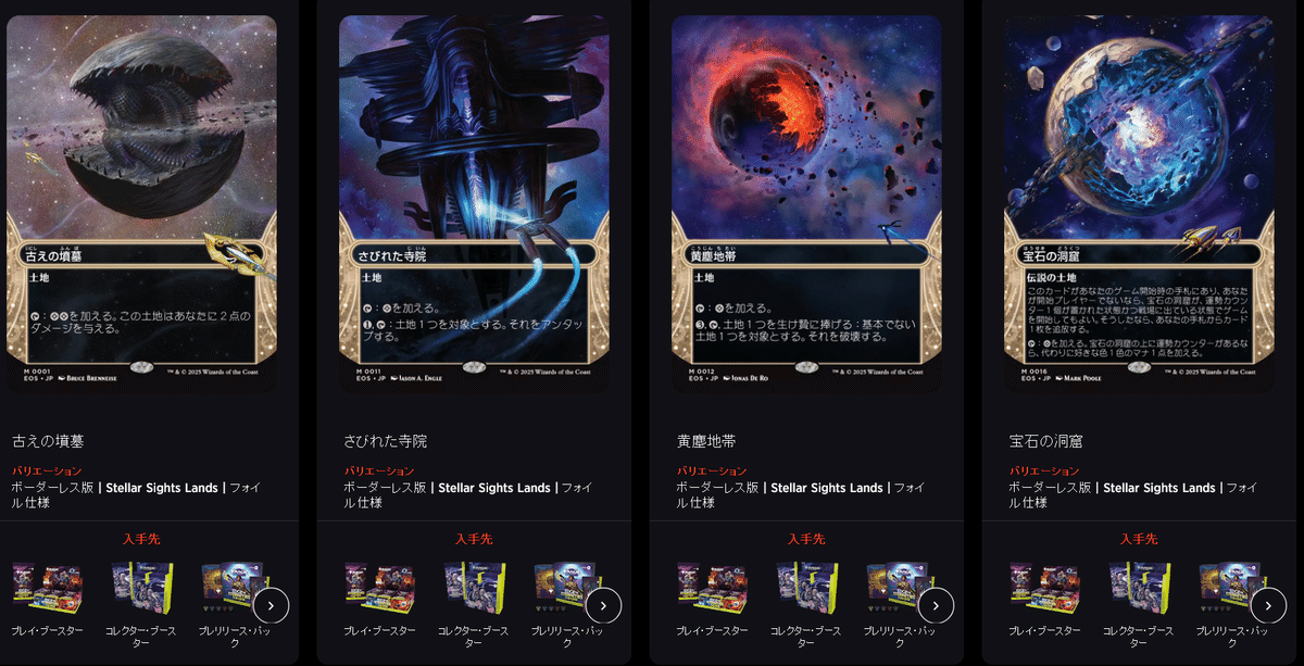 久遠の終端の星景で神話レアのプレイブースターでも出るのはどれ