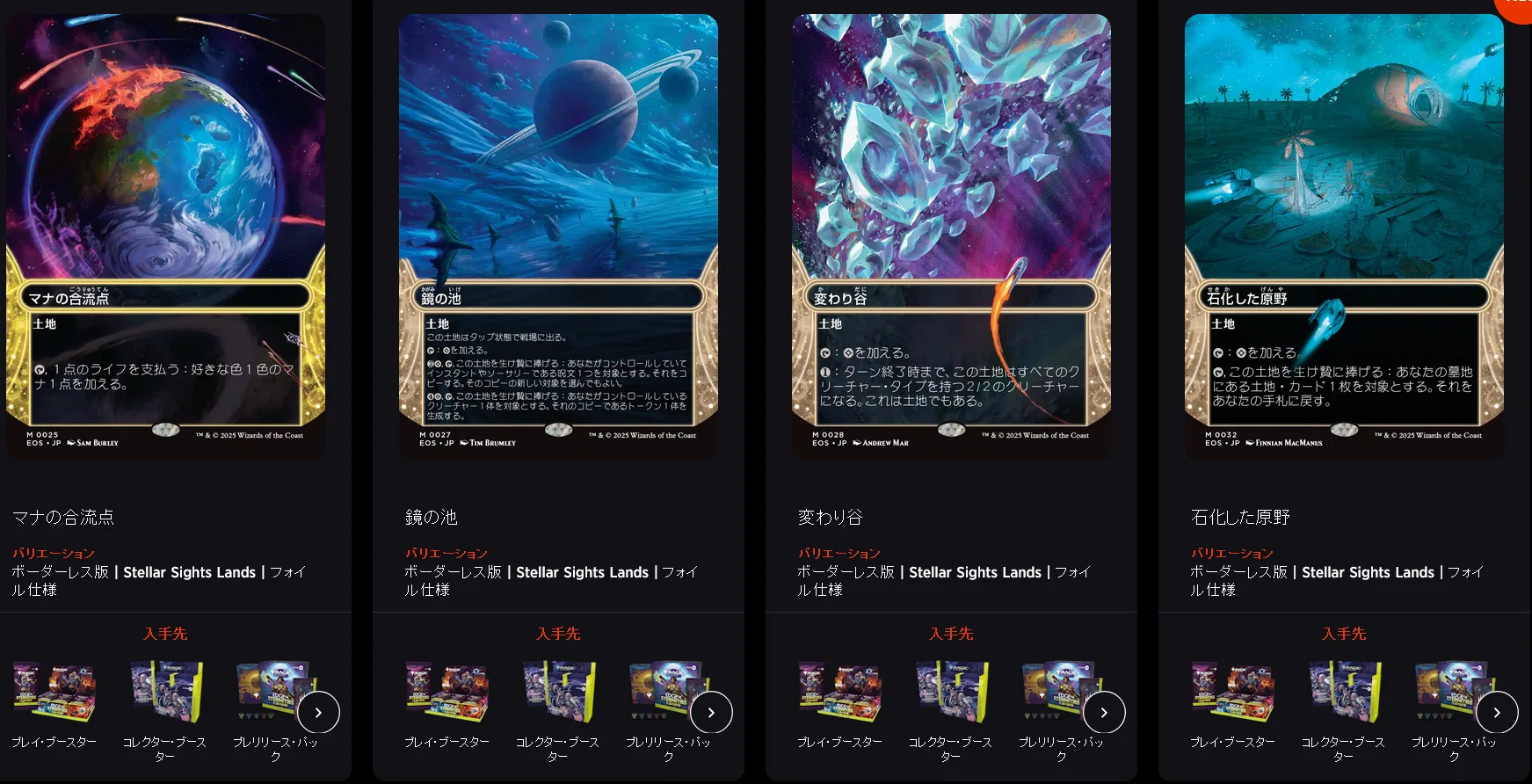 久遠の終端の星景で神話レアのプレイブースターでも出るのはどれ