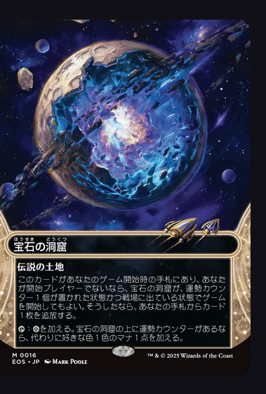 久遠の終端の星景で神話レアのプレイブースターでも出るのはどれ