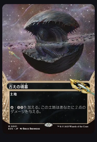 MTG 古えの墳墓 久遠の終端 星景 ボーダレス日本語版 久遠の終端の星景で神話レアのプレイブースターでも出るのはどれ