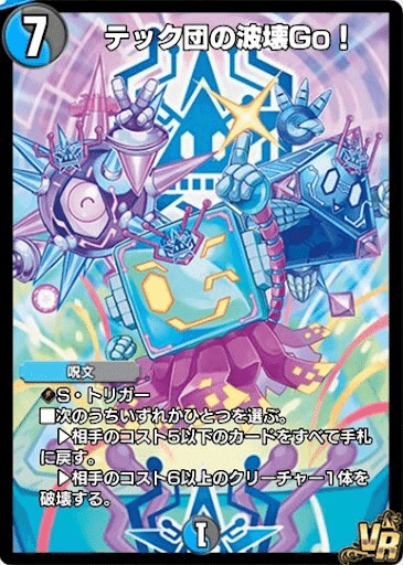 テック団の破壊GO デュエプレカード解説]テック団の破壊Go!｜チャーシュー🌈👑