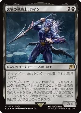 EDH】苦悩の竜騎士、カイン/Kain, Traitorous Dragoon｜もこん