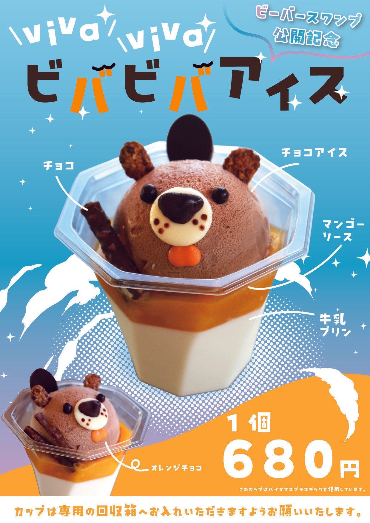 ビバビバアイス新登場！｜那須どうぶつ王国公式note