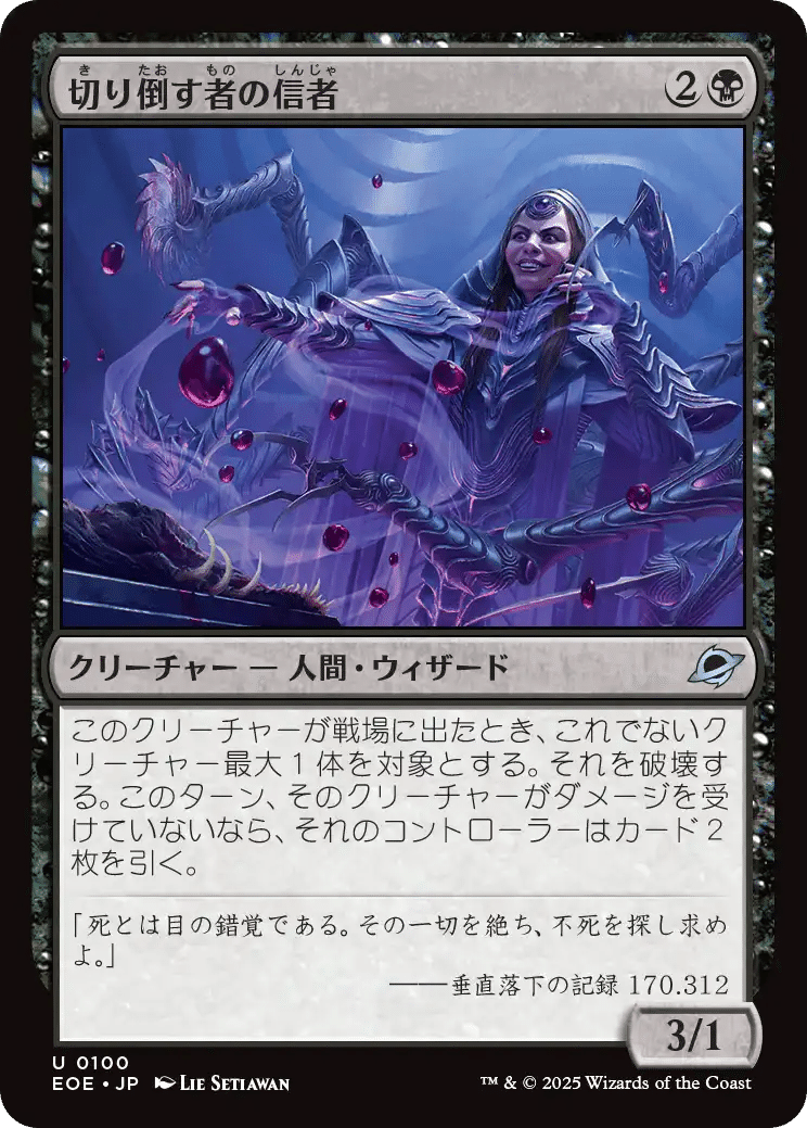 MTG：久遠の終端 全カード個人的寸評・黒｜E．B