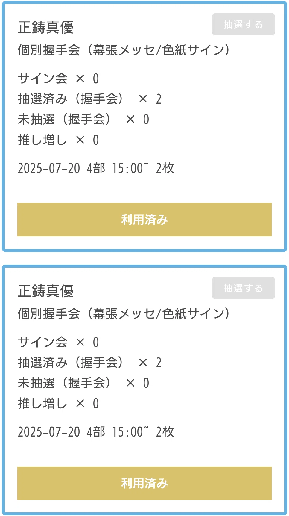 2025.7.20.(日) AKB48_66thシングル「個別握手会」レポ｜kbu