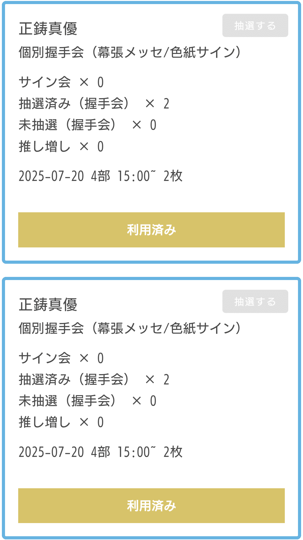 2025.7.20.(日) AKB48_66thシングル「個別握手会」レポ｜kbu