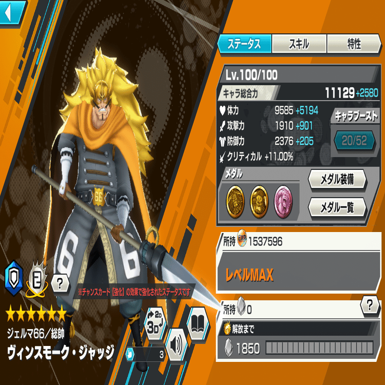 ONE PIECEバウンティラッシュ】ジェルマ66/総帥 ヴィンスモーク