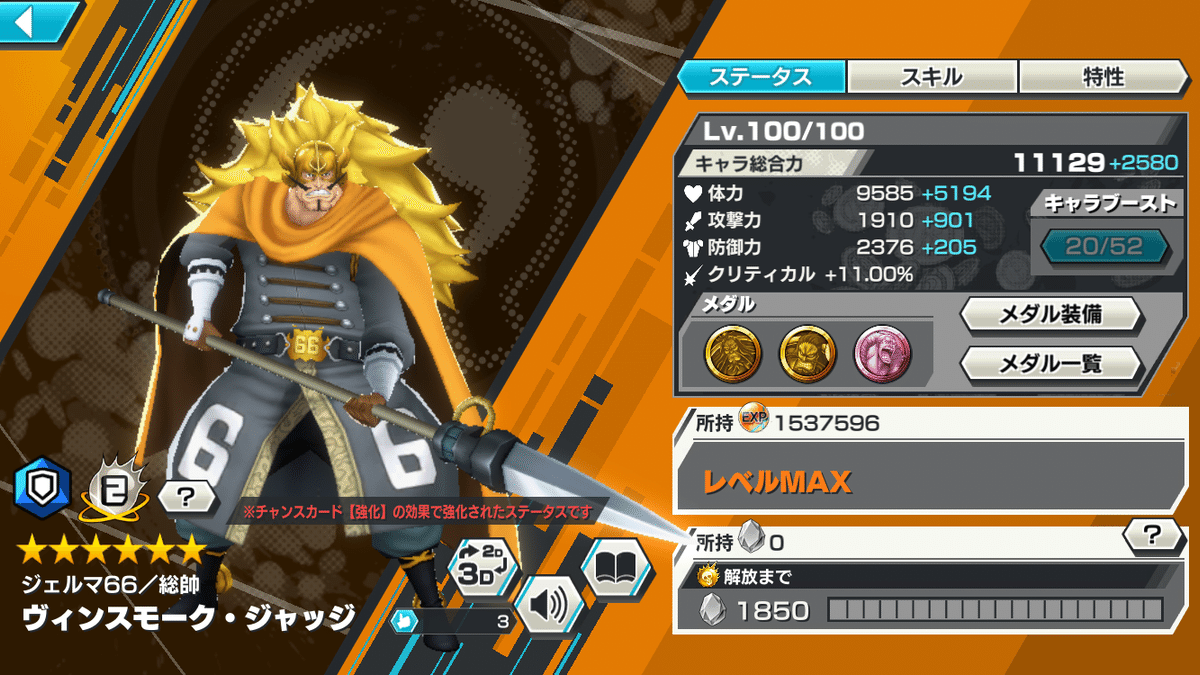 ONE PIECEバウンティラッシュ】ジェルマ66/総帥 ヴィンスモーク