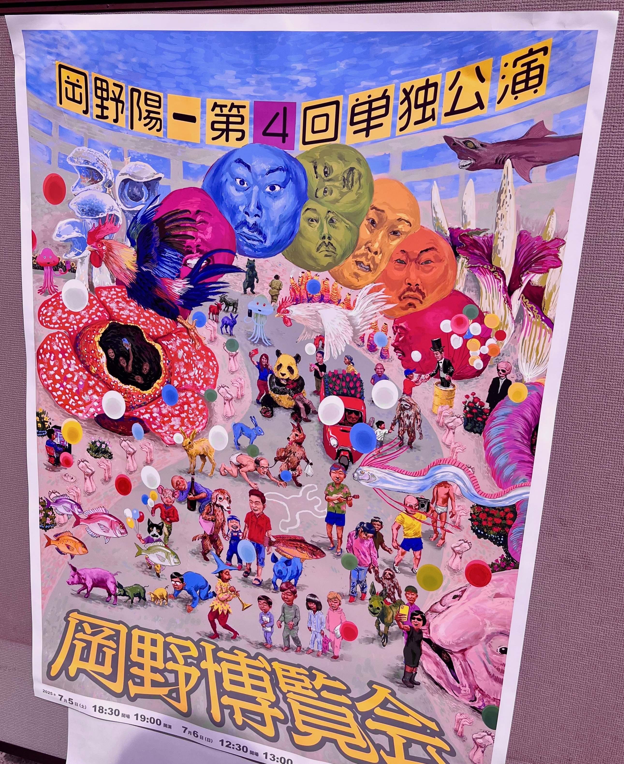 岡野博覧会』2025｜まぐりふ