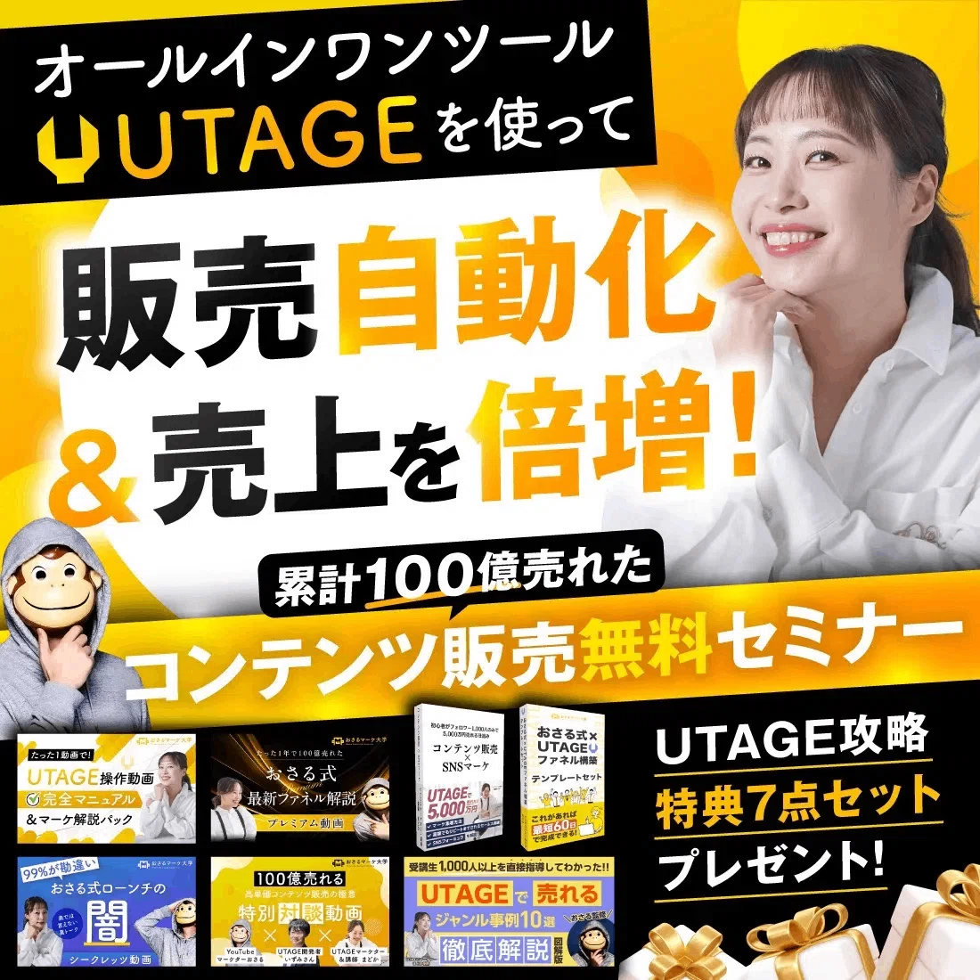 UTAGEで仕組み化！売上を伸ばす一度限りの仕掛けとは？｜まどか｜UTAGE
