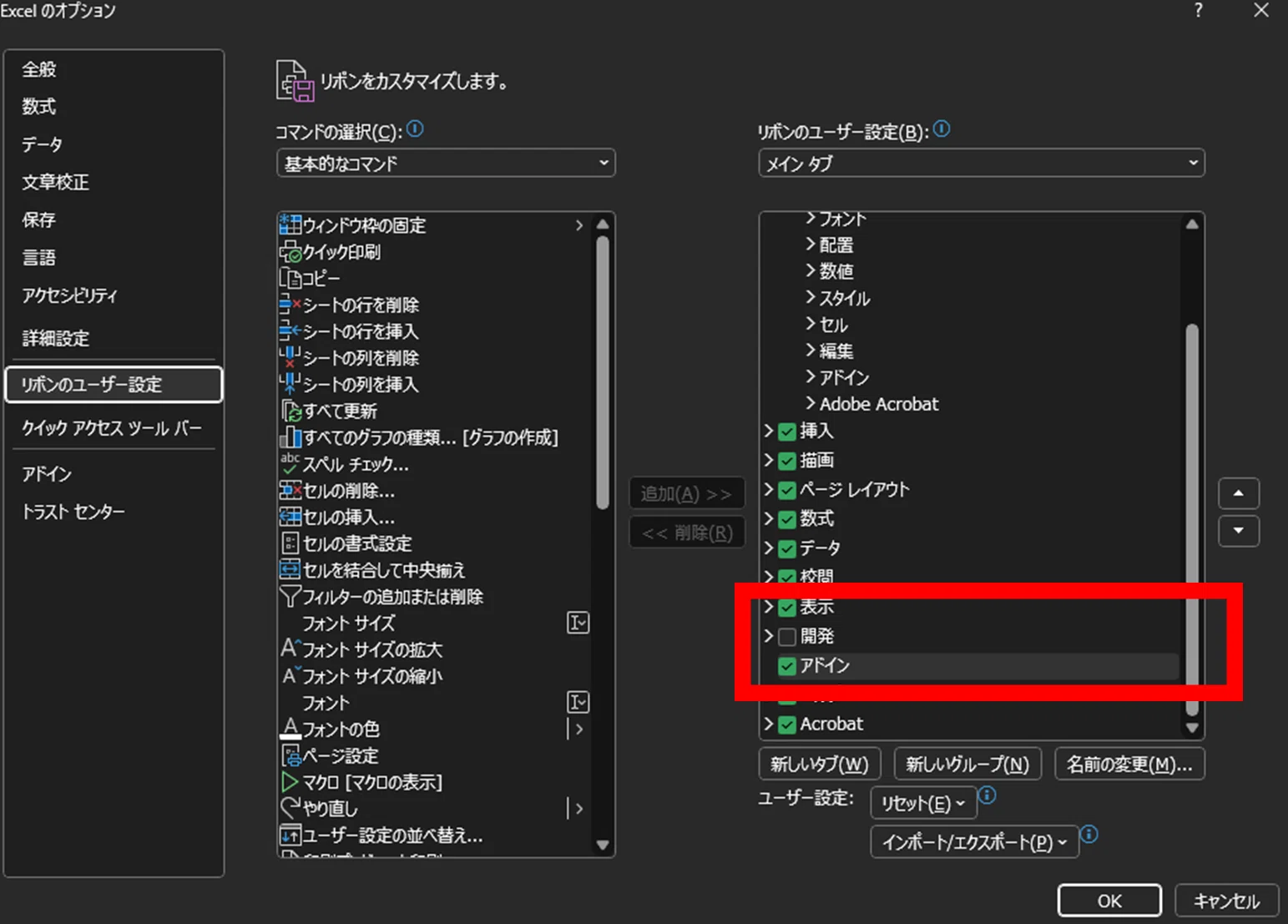 エクセル 開発 タブ