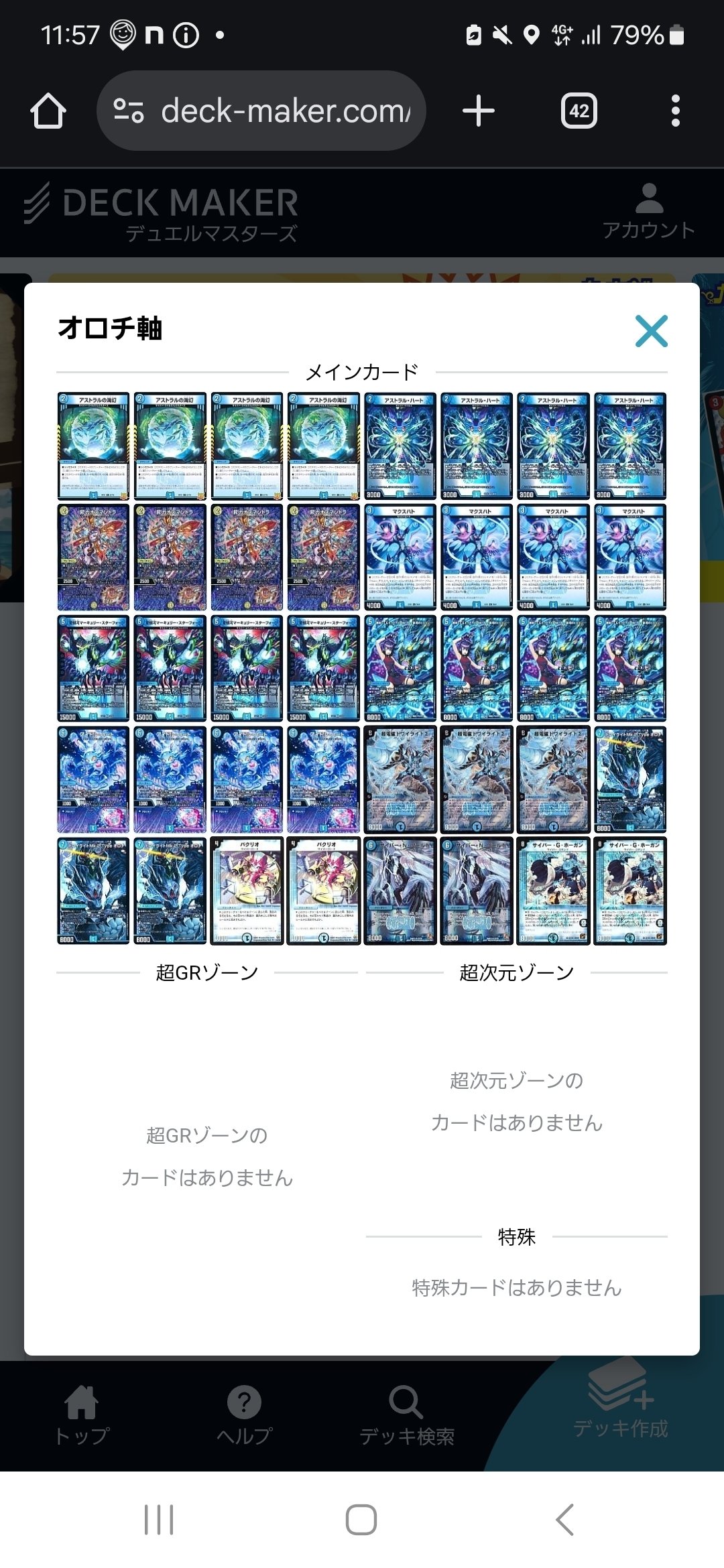 黄昏ミミ　サイバーデッキまとめ売り　昇カオスマントラ2枚付き 黄昏ミミ サイバーデッキまとめ売り 昇カオスマントラ2枚付き
