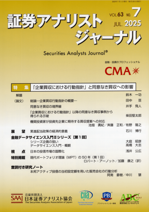 美品 2020年1-12月証券アナリストジャーナル 改訂版 パーフェクト証券アナリスト 第1次レベル | 佐野 三郎