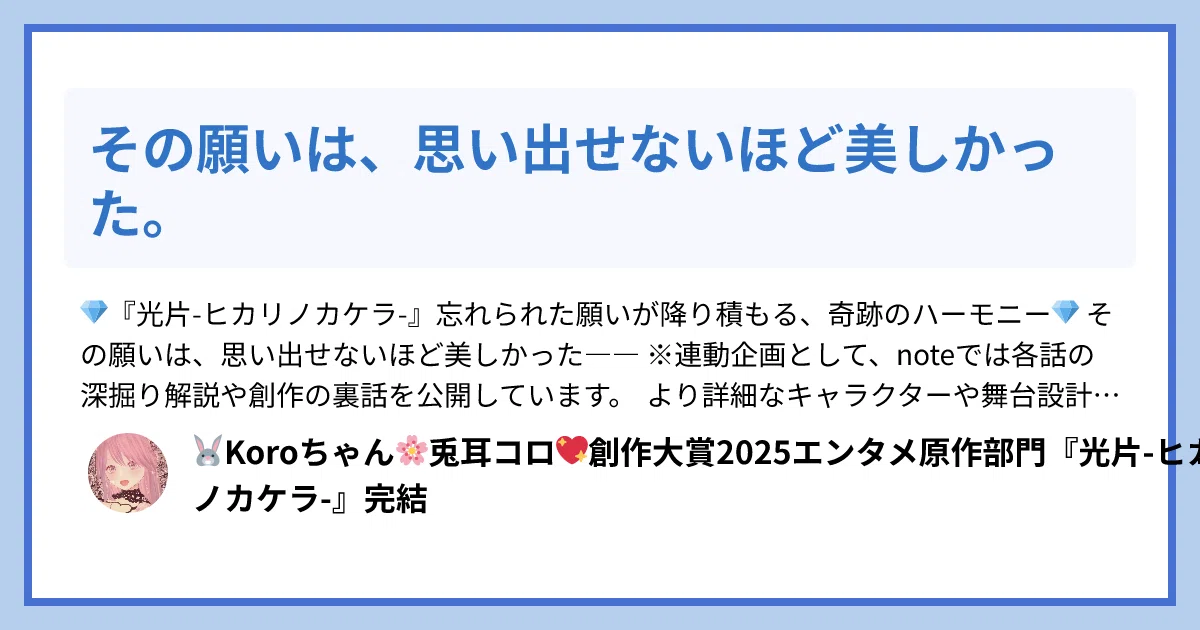 光片-ヒカリノカケラ-【創作大賞2025フード部門】グリルダイニング&ミュージックバーSTEREO(ステレオ)で学んだ「味の文法」。小説『光片-ヒカリノカケラ-』に、食という命を吹き込むための創作レシピノート💎喫茶「星灯り」コラボレーションカフェメニュー
