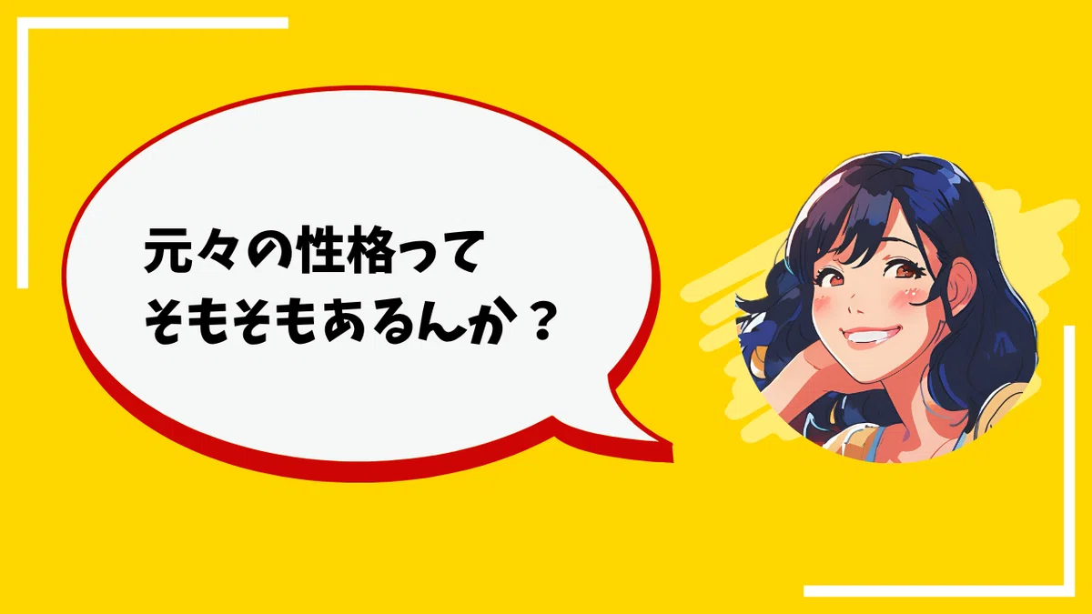 【元々もっている性質は10000回念じれば曲げられる】言い訳maybe|ニシジマブログの種